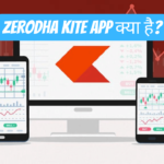 Zerodha Kite App क्या है?