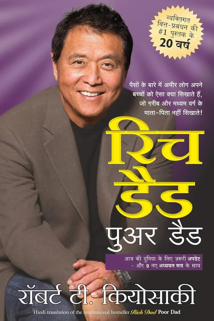 Rich Dad Poor Dad by Robert Kiyosaki
