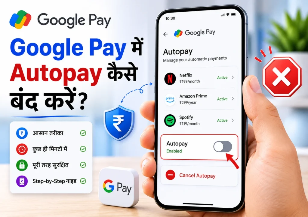 Google Pay में Autopay कैसे बंद करें