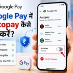 Google Pay में Autopay कैसे बंद करें? Auto Payment Off करने का तरीका हिंदी में