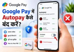 Google Pay में Autopay कैसे बंद करें