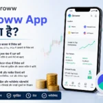 Groww App क्या है?