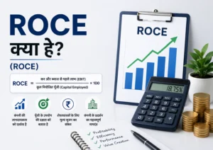 ROCE क्या है