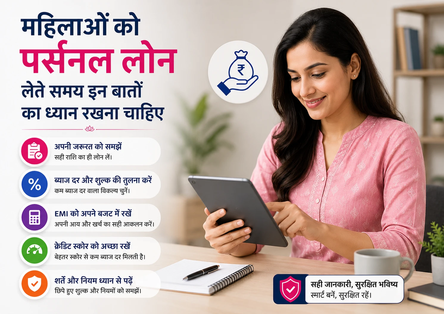 महिलाओं को पर्सनल लोन लेते समय इन बातों का ध्यान रखना चाहिए